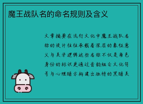 魔王战队名的命名规则及含义