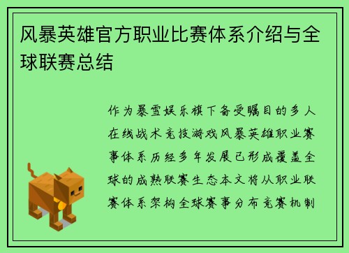 风暴英雄官方职业比赛体系介绍与全球联赛总结